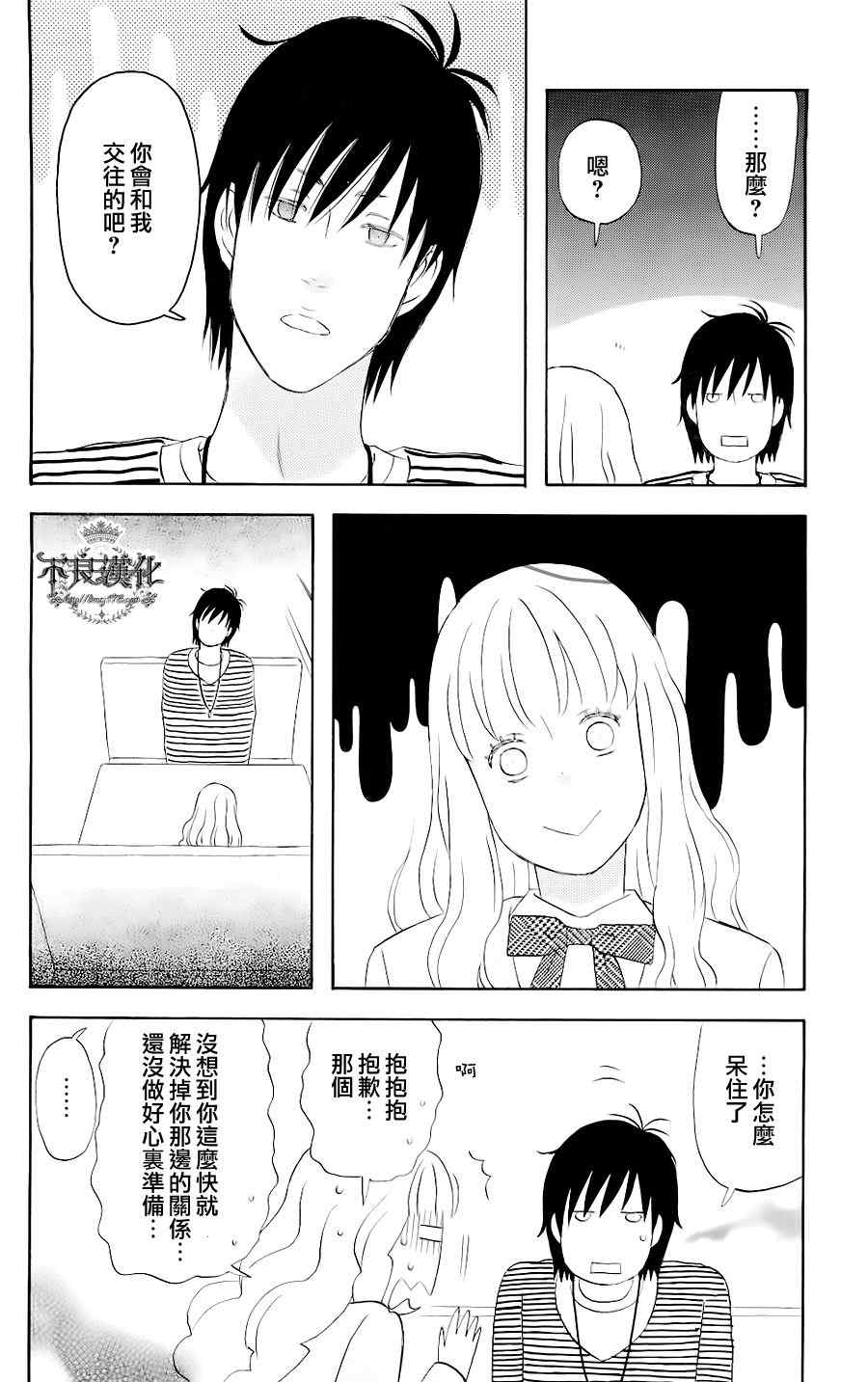 《liar×liar》漫画 03集