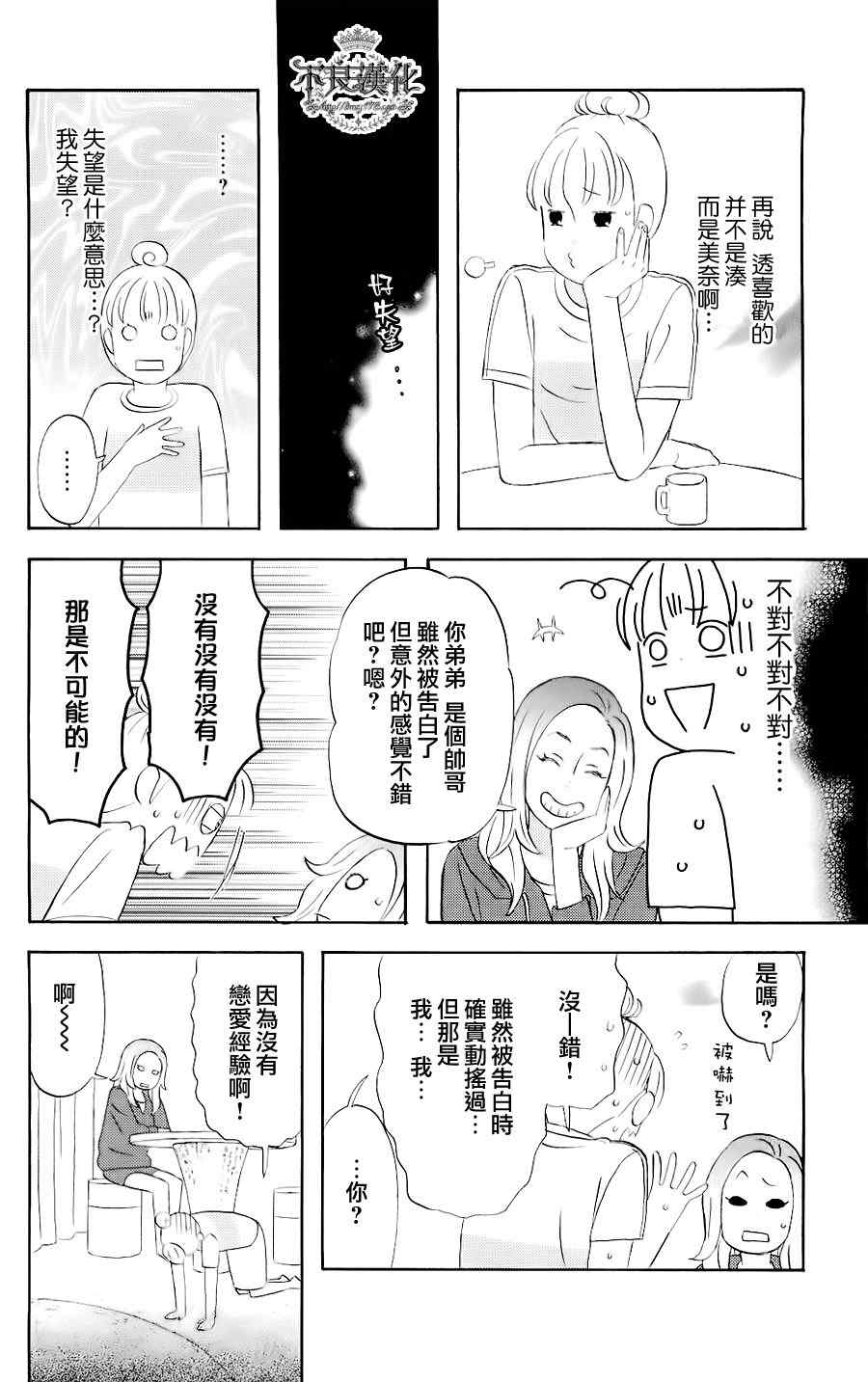 《liar×liar》漫画 03集