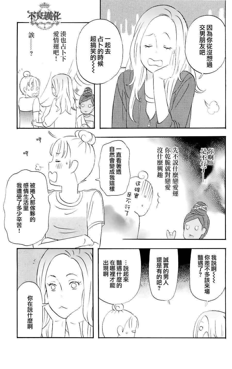 《liar×liar》漫画 03集