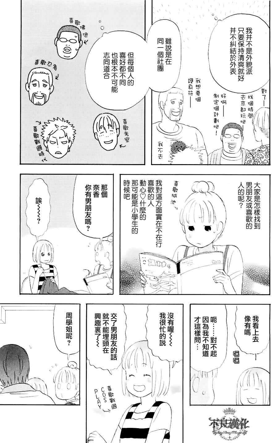 《liar×liar》漫画 03集