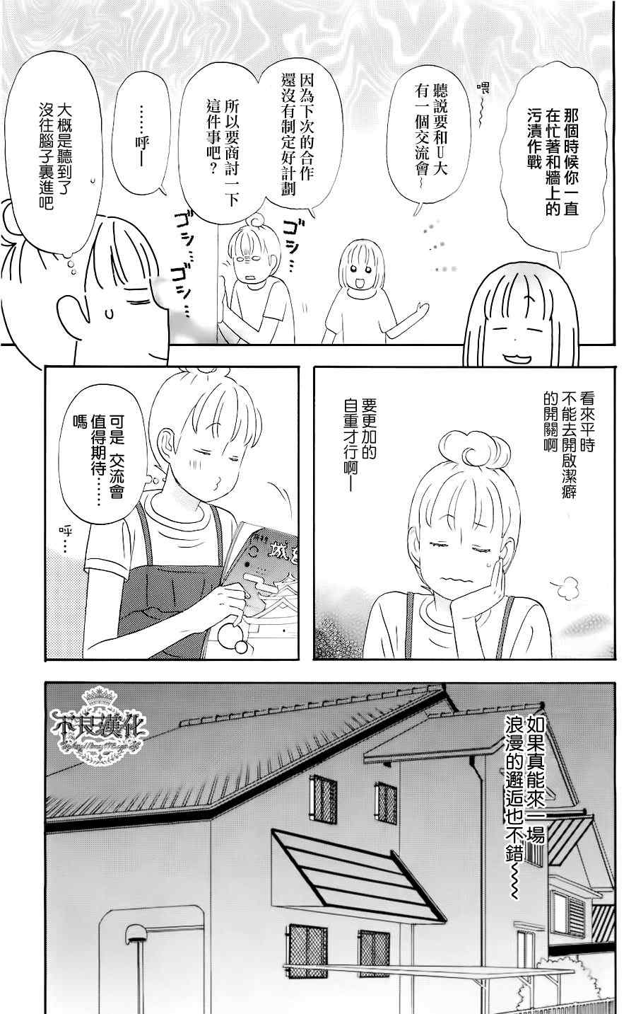 《liar×liar》漫画 03集