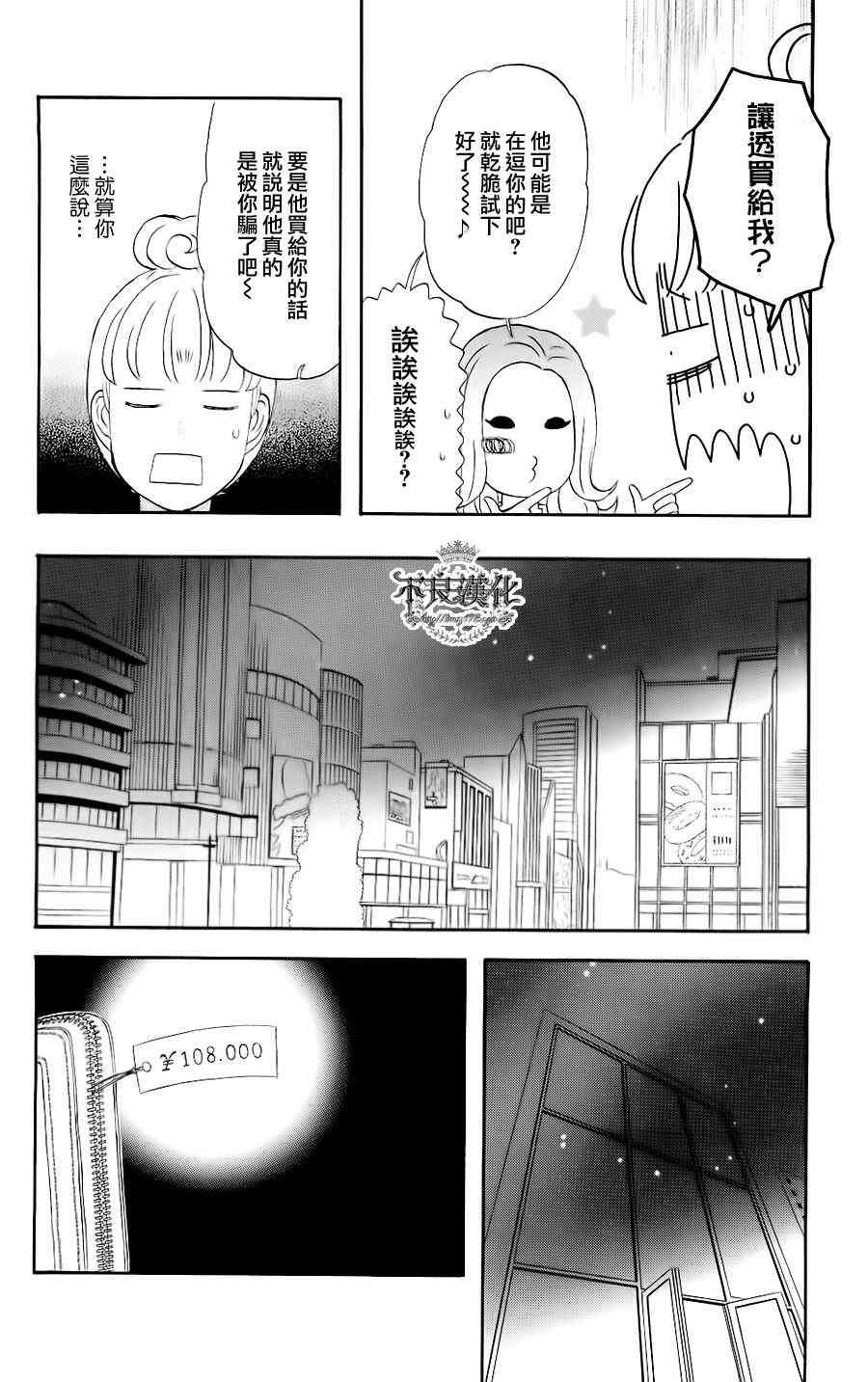 《liar×liar》漫画 03集