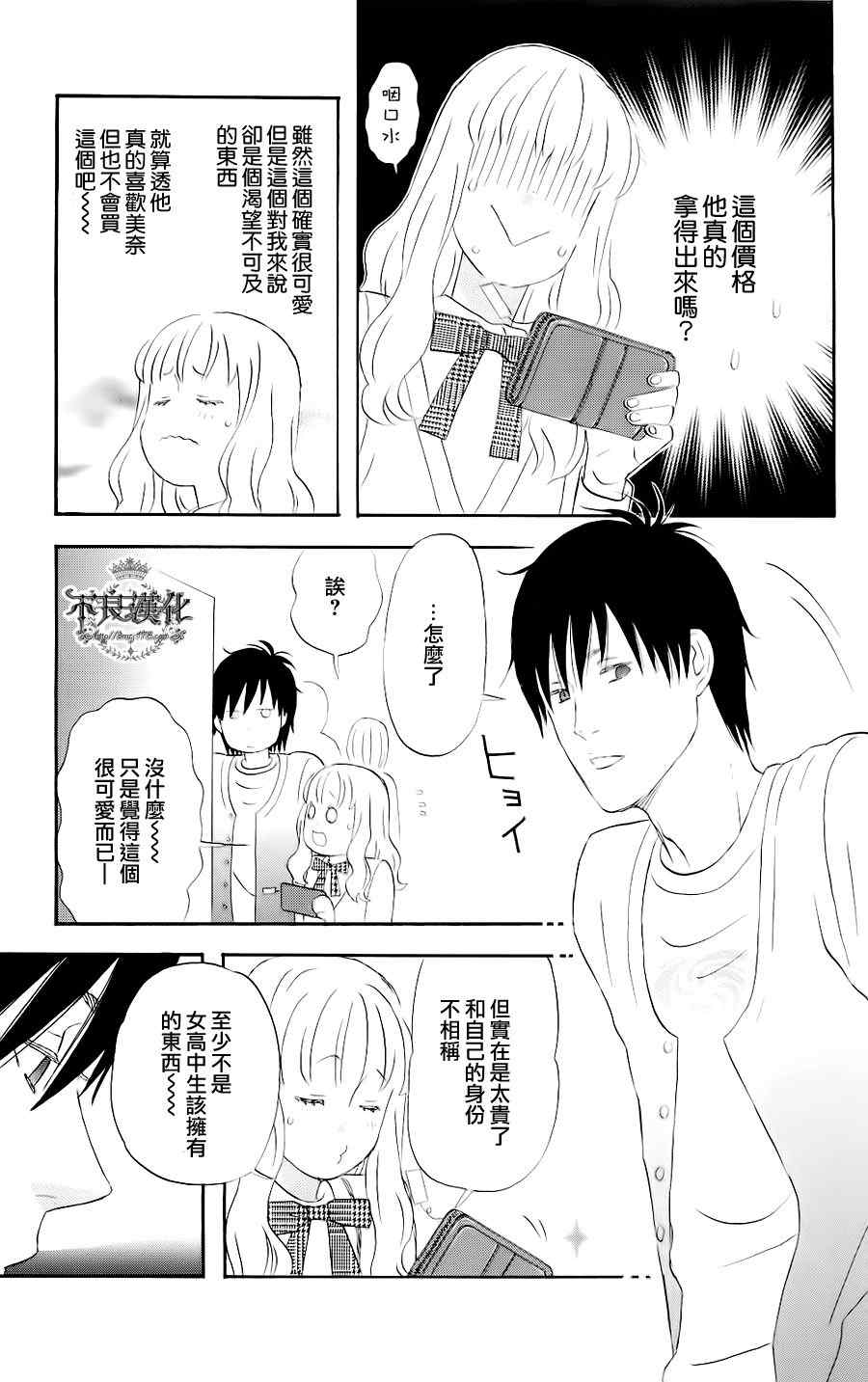 《liar×liar》漫画 03集