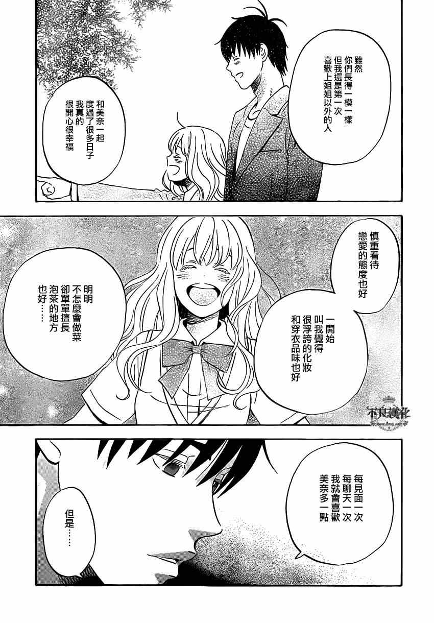 《liar×liar》漫画 044集