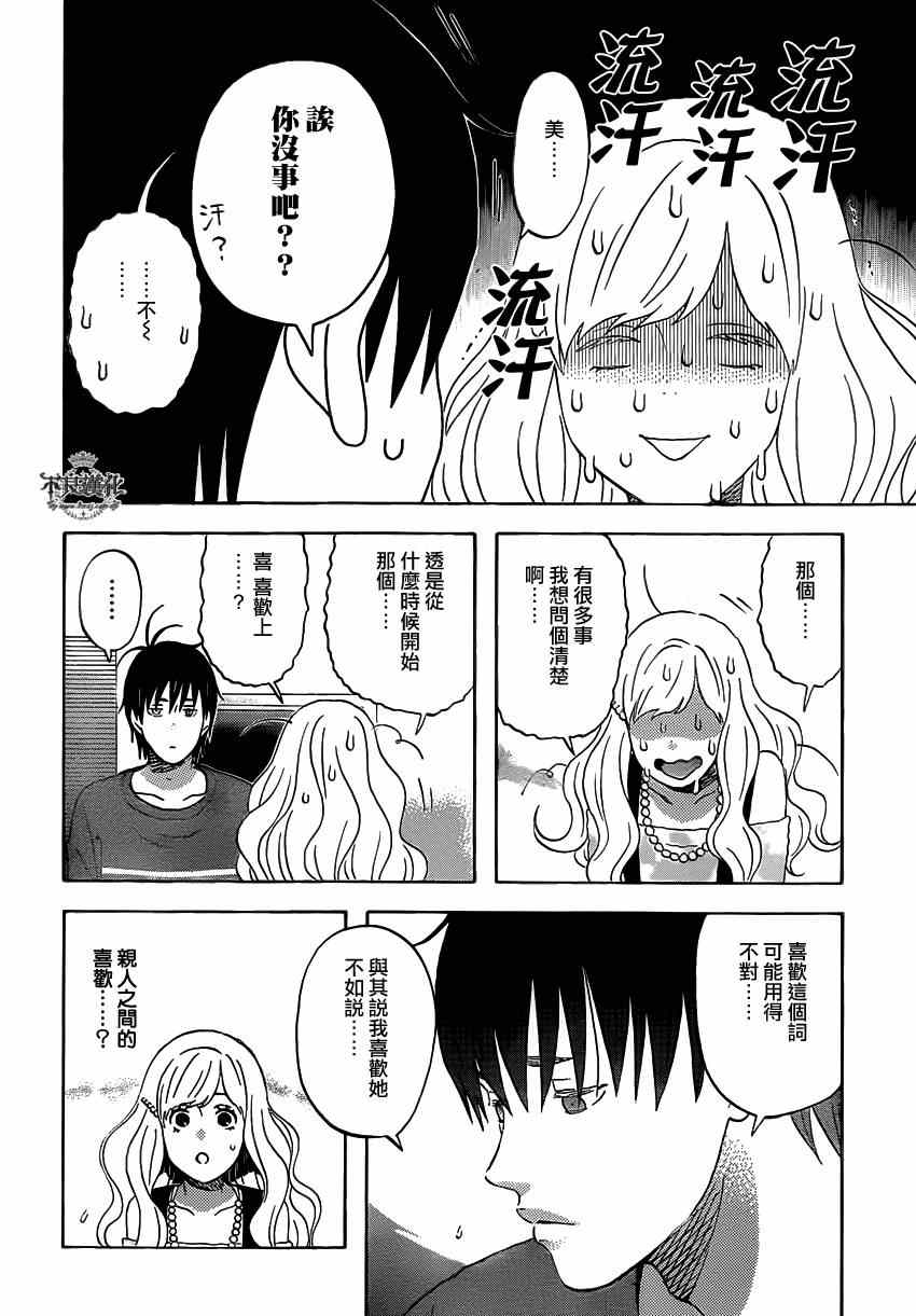 《liar×liar》漫画 044集