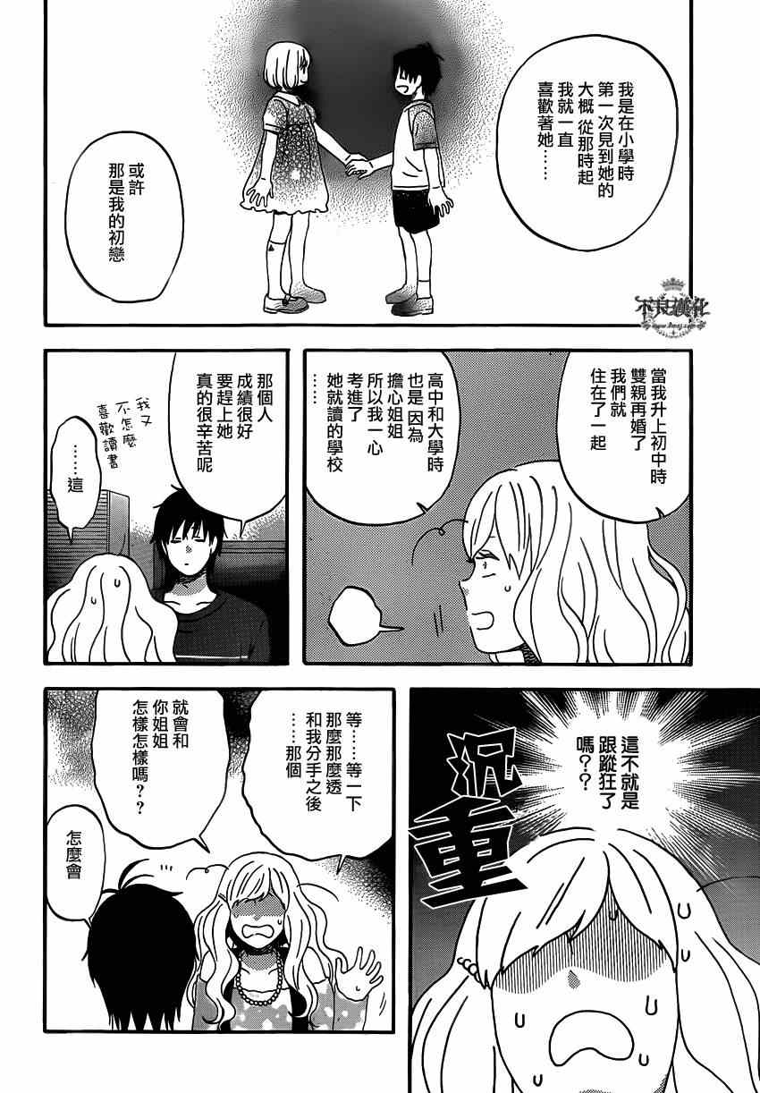 《liar×liar》漫画 044集