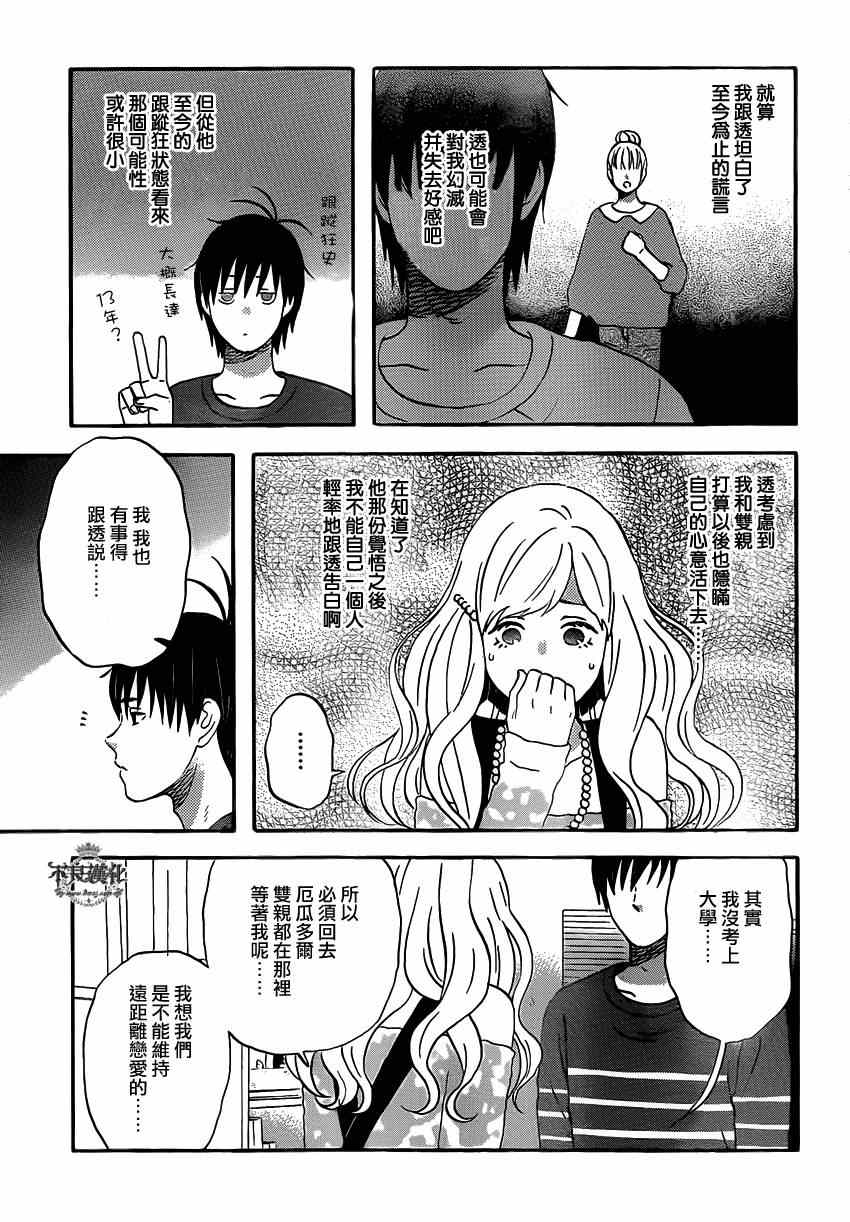 《liar×liar》漫画 044集