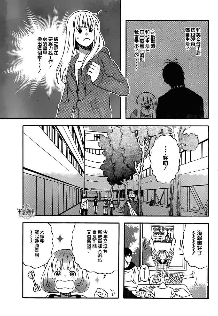 《liar×liar》漫画 045集