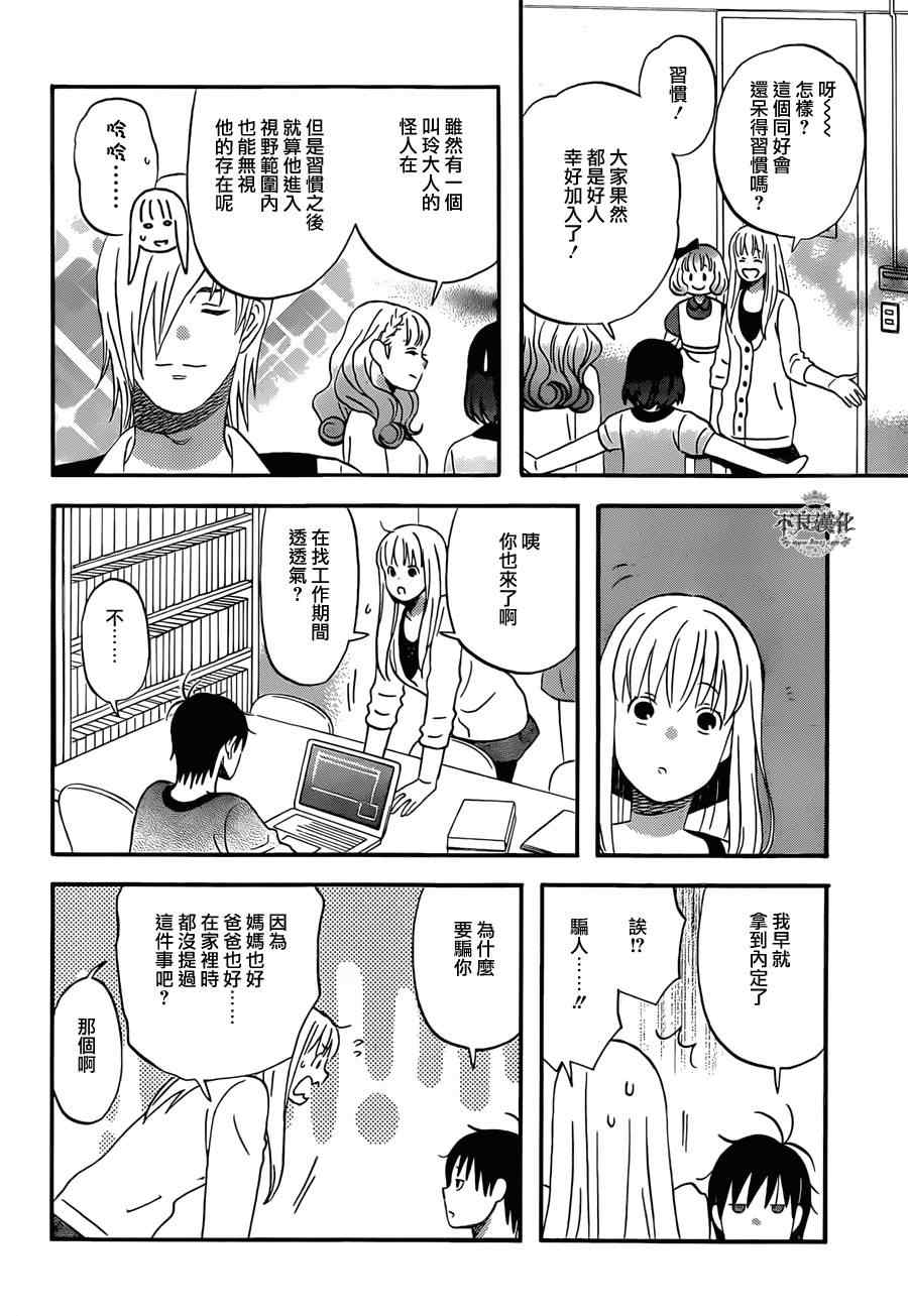 《liar×liar》漫画 045集