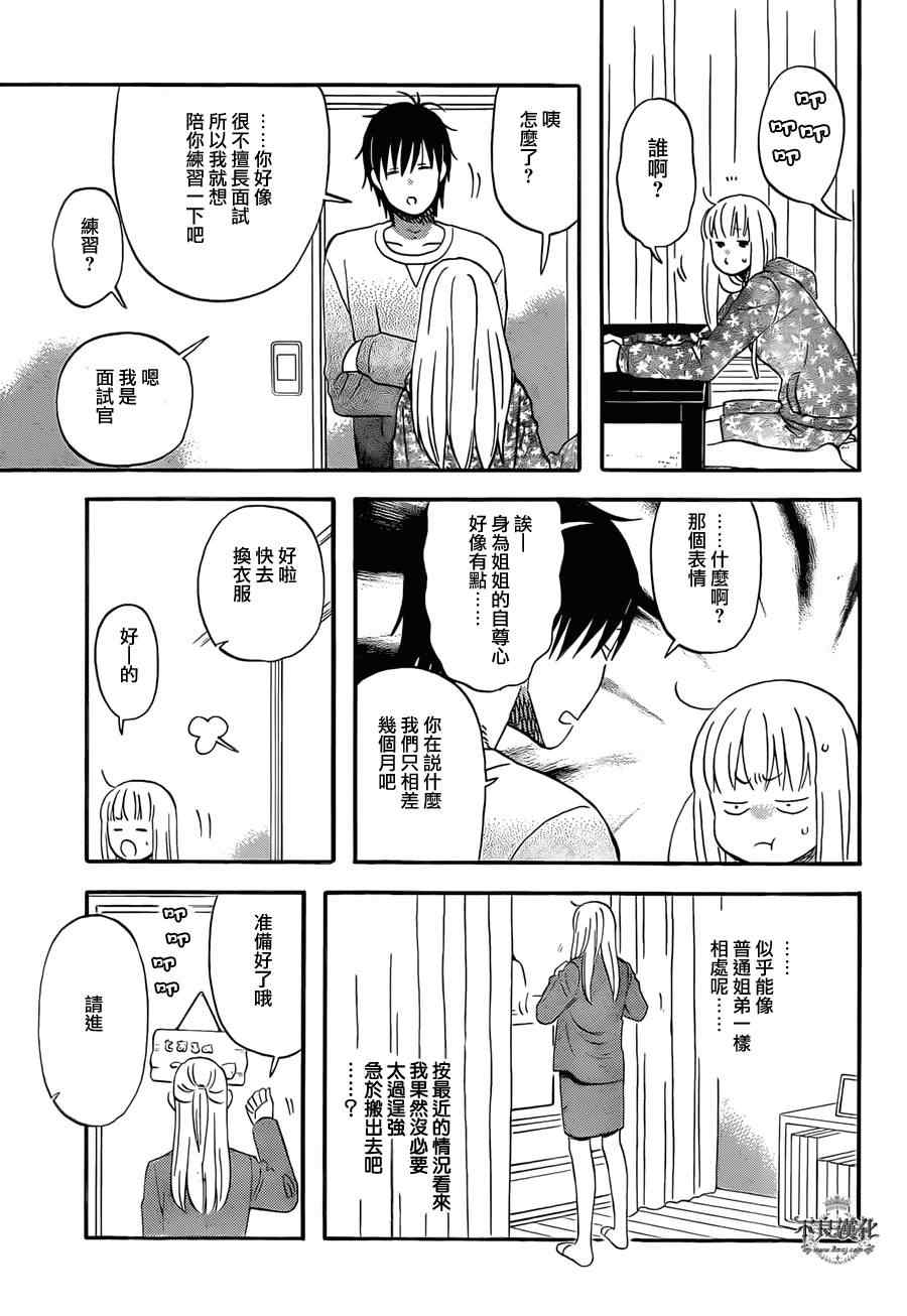 《liar×liar》漫画 045集