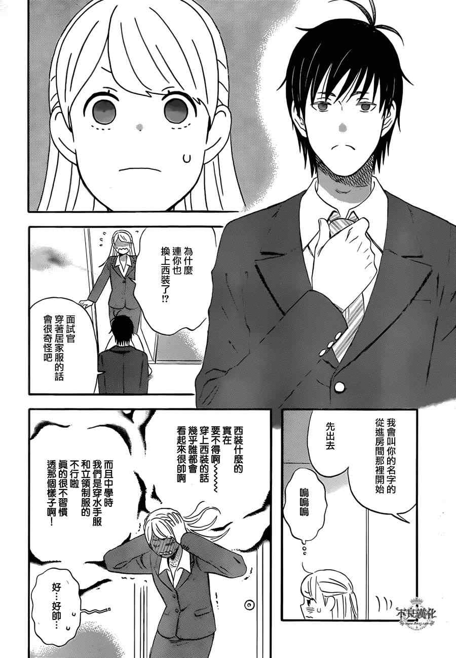 《liar×liar》漫画 045集