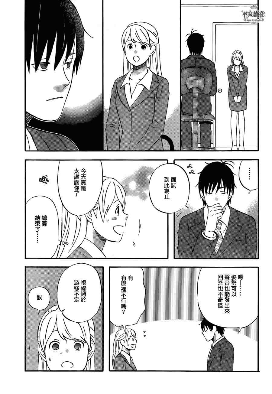 《liar×liar》漫画 045集