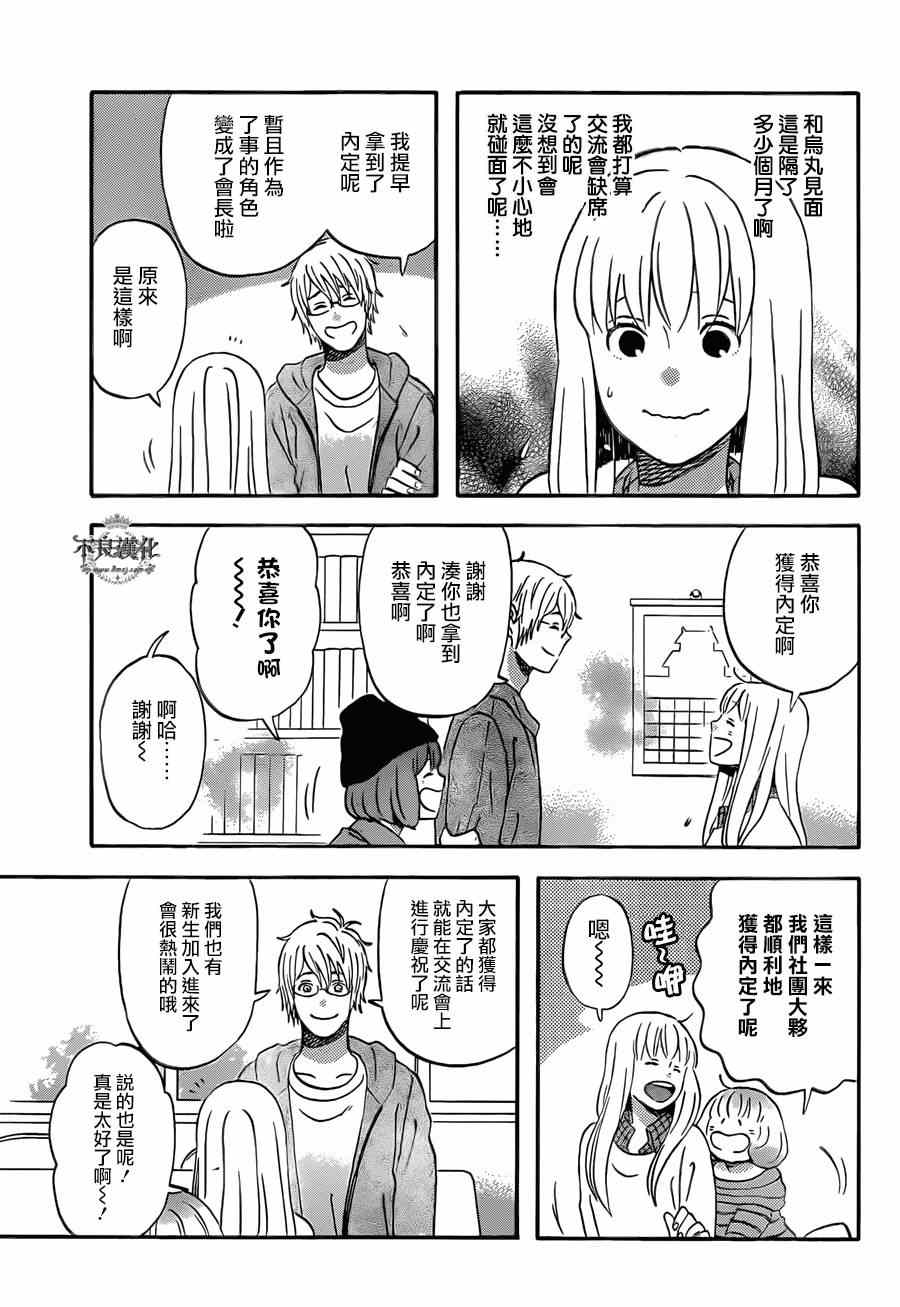 《liar×liar》漫画 046话