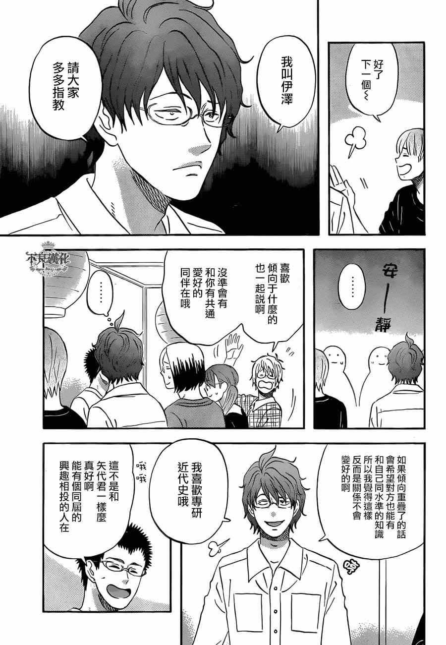 《liar×liar》漫画 046话