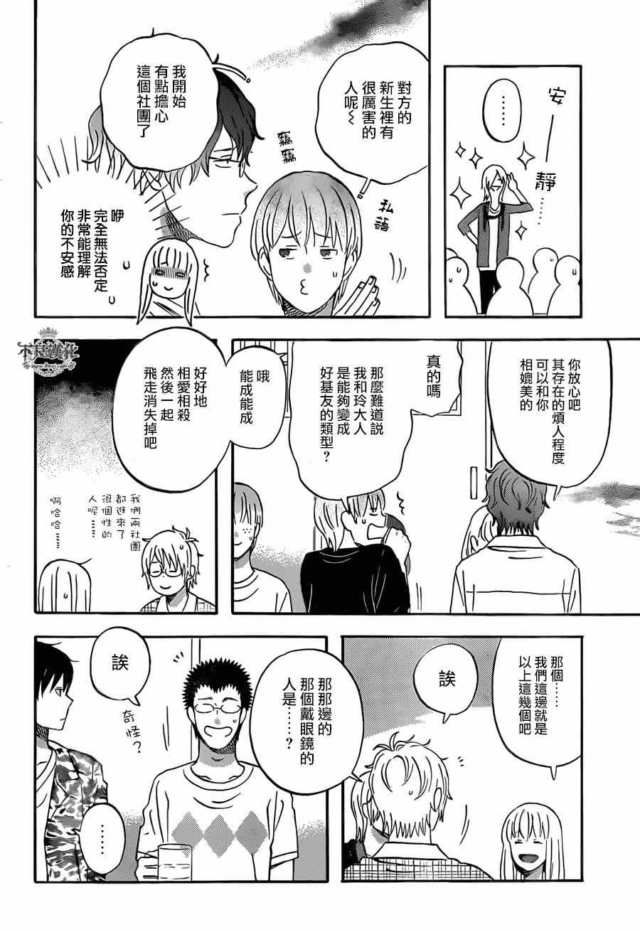 《liar×liar》漫画 046话