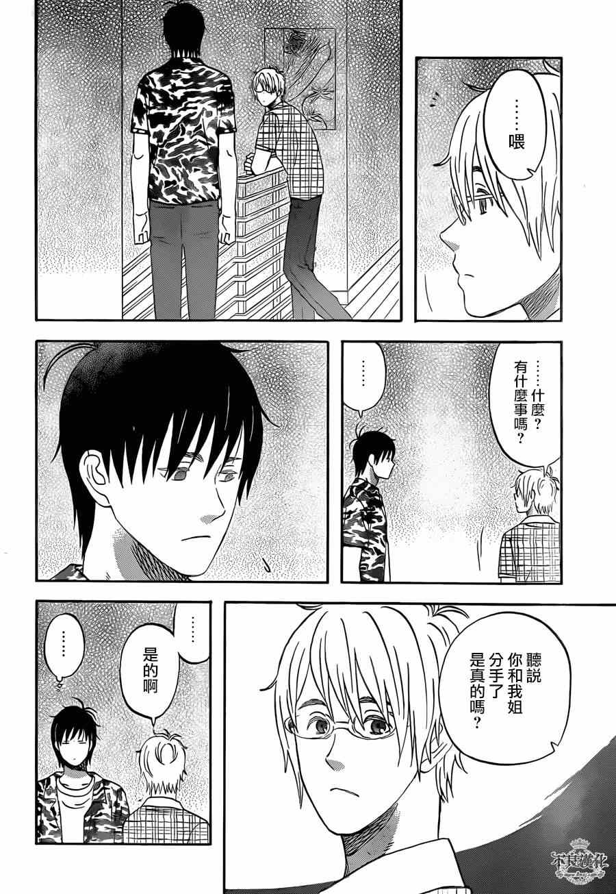 《liar×liar》漫画 046话