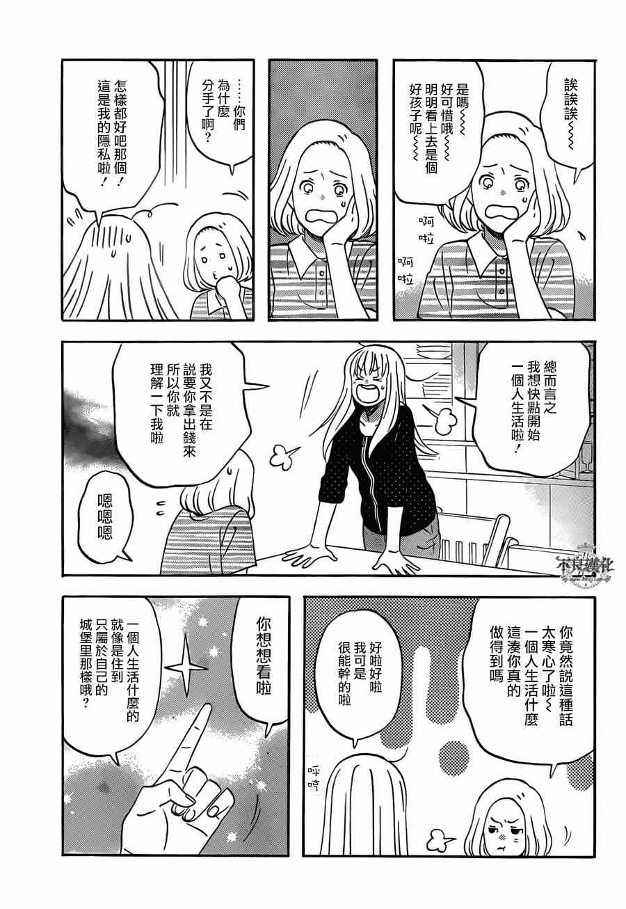 《liar×liar》漫画 046话