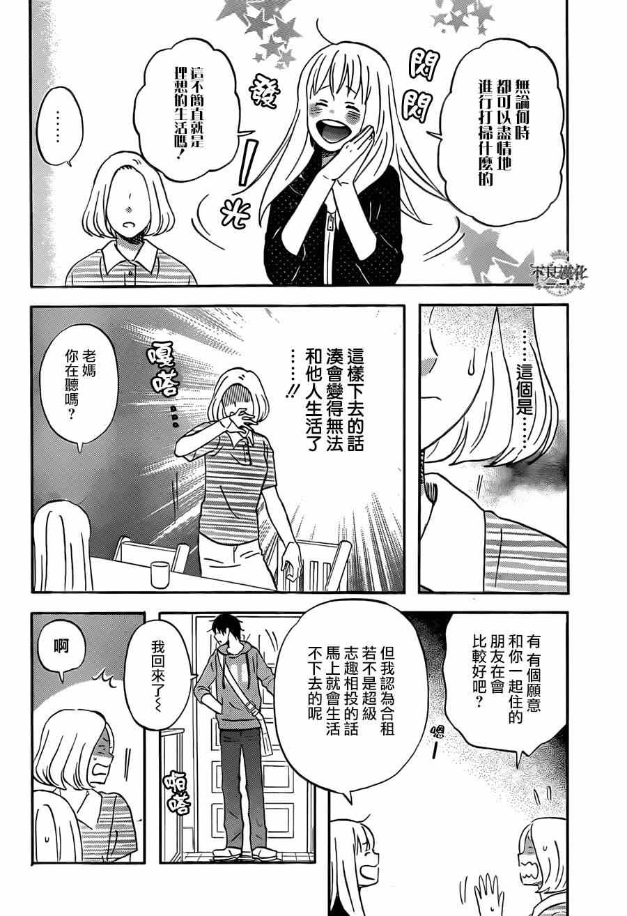 《liar×liar》漫画 046话