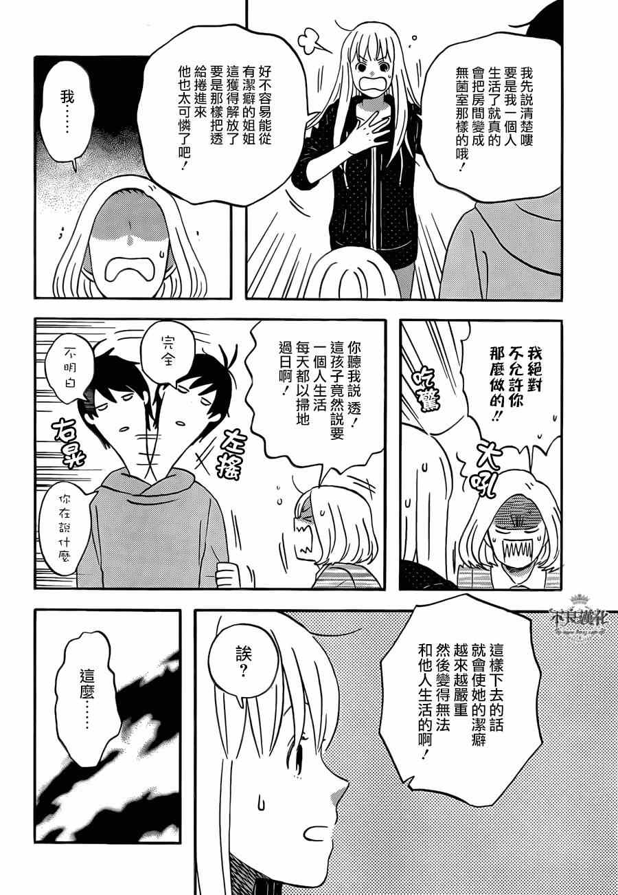 《liar×liar》漫画 046话