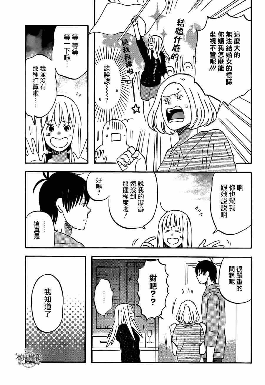 《liar×liar》漫画 046话