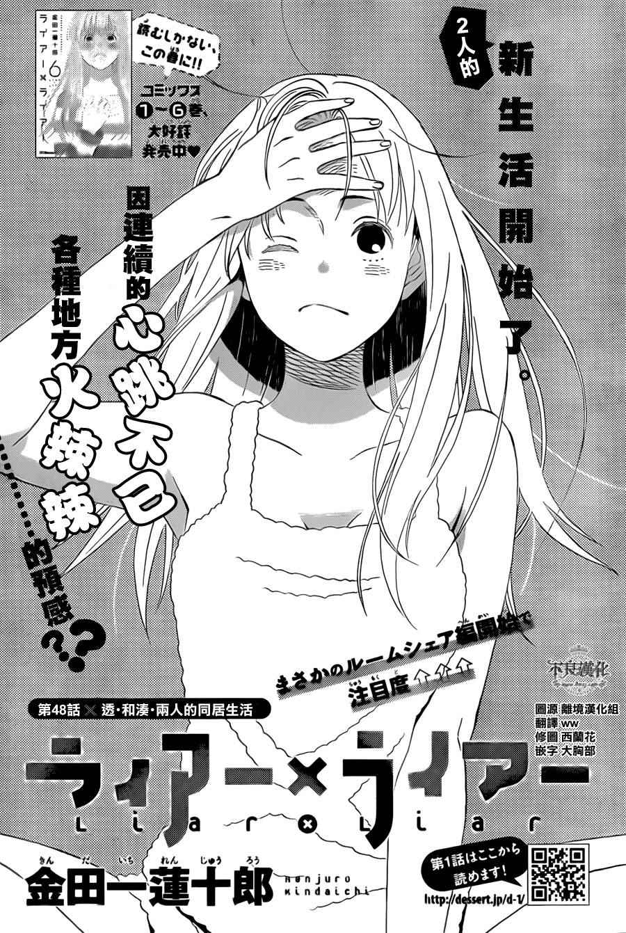 《liar×liar》漫画 048话