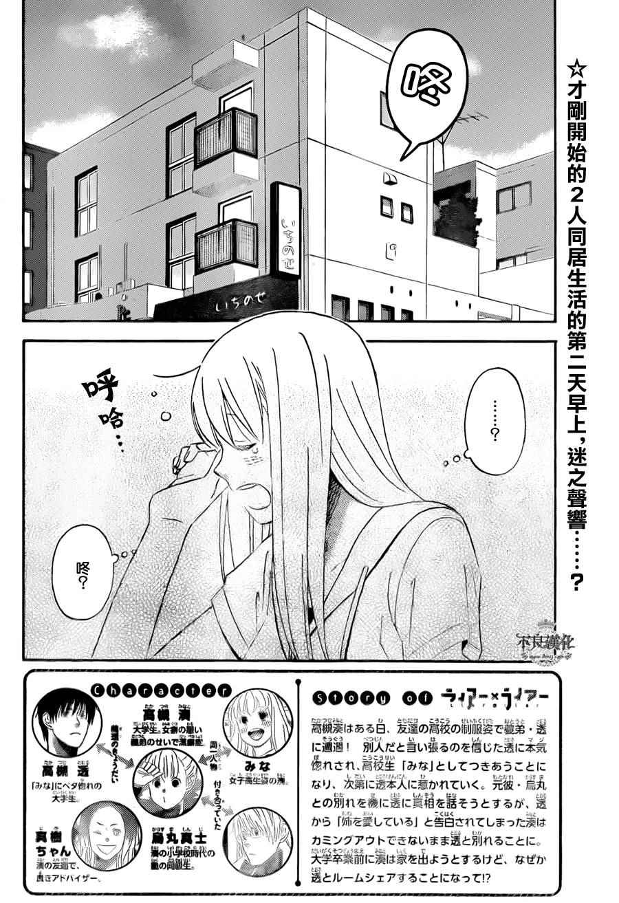 《liar×liar》漫画 048话