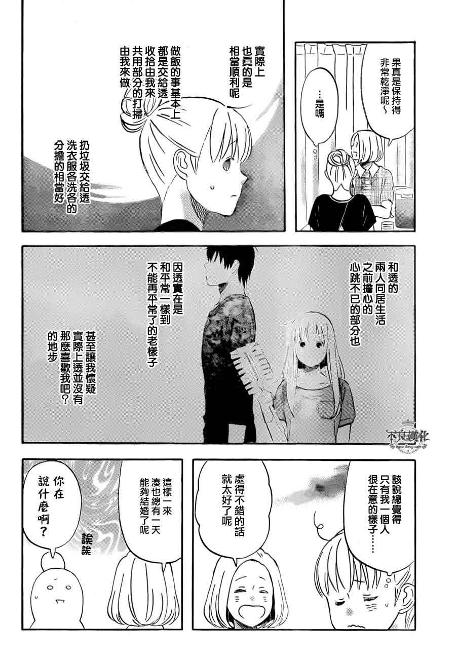 《liar×liar》漫画 048话