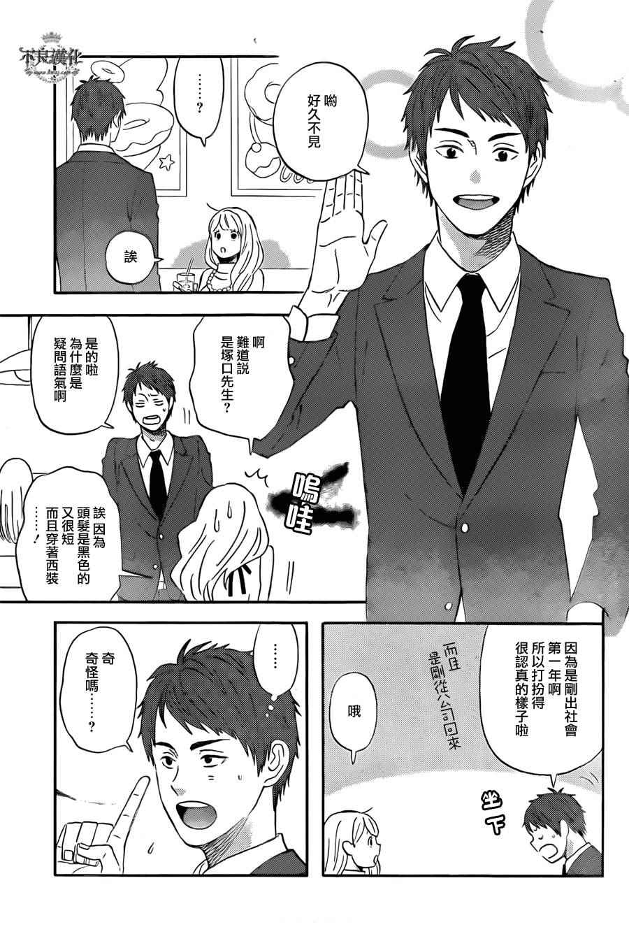 《liar×liar》漫画 048话