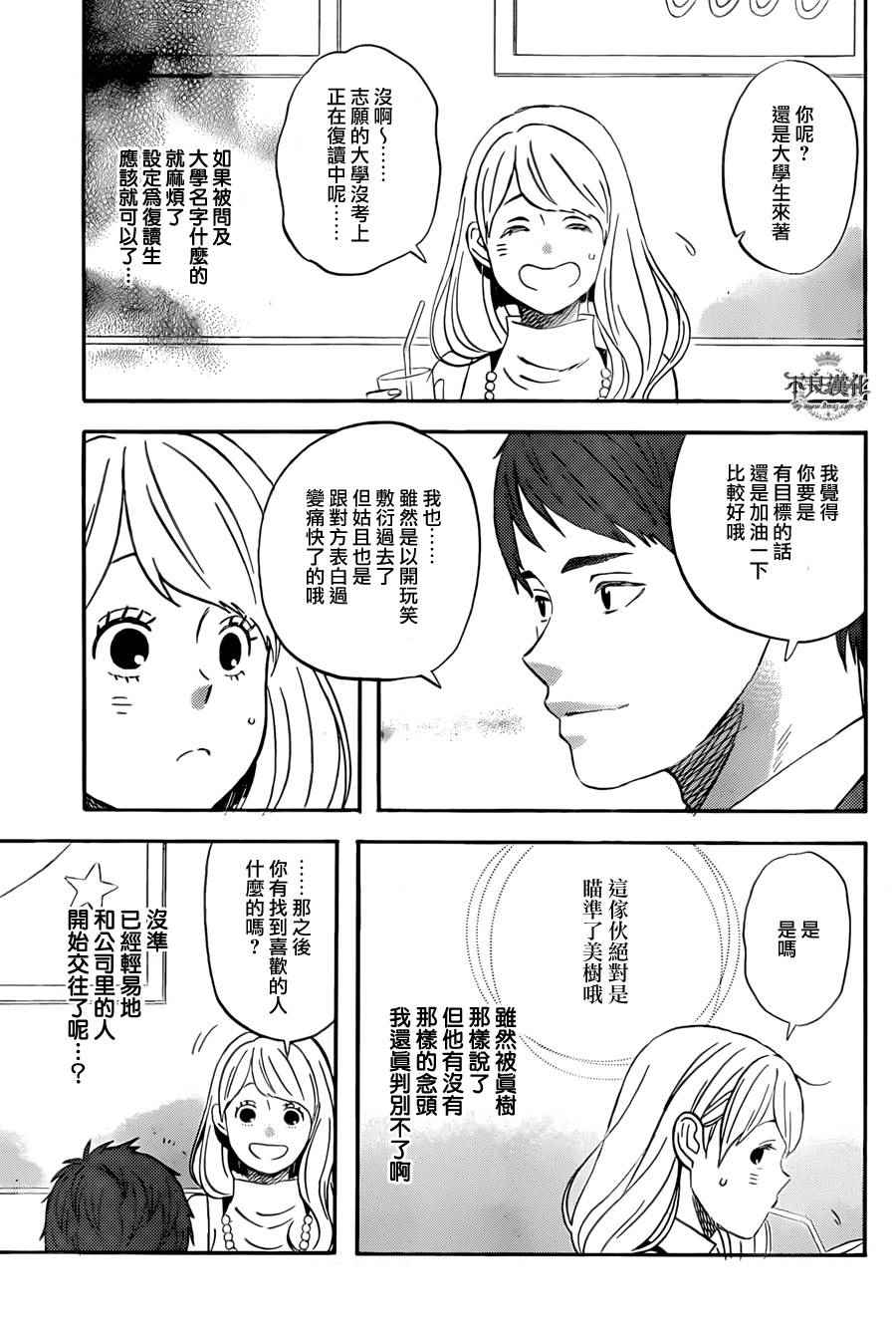 《liar×liar》漫画 048话