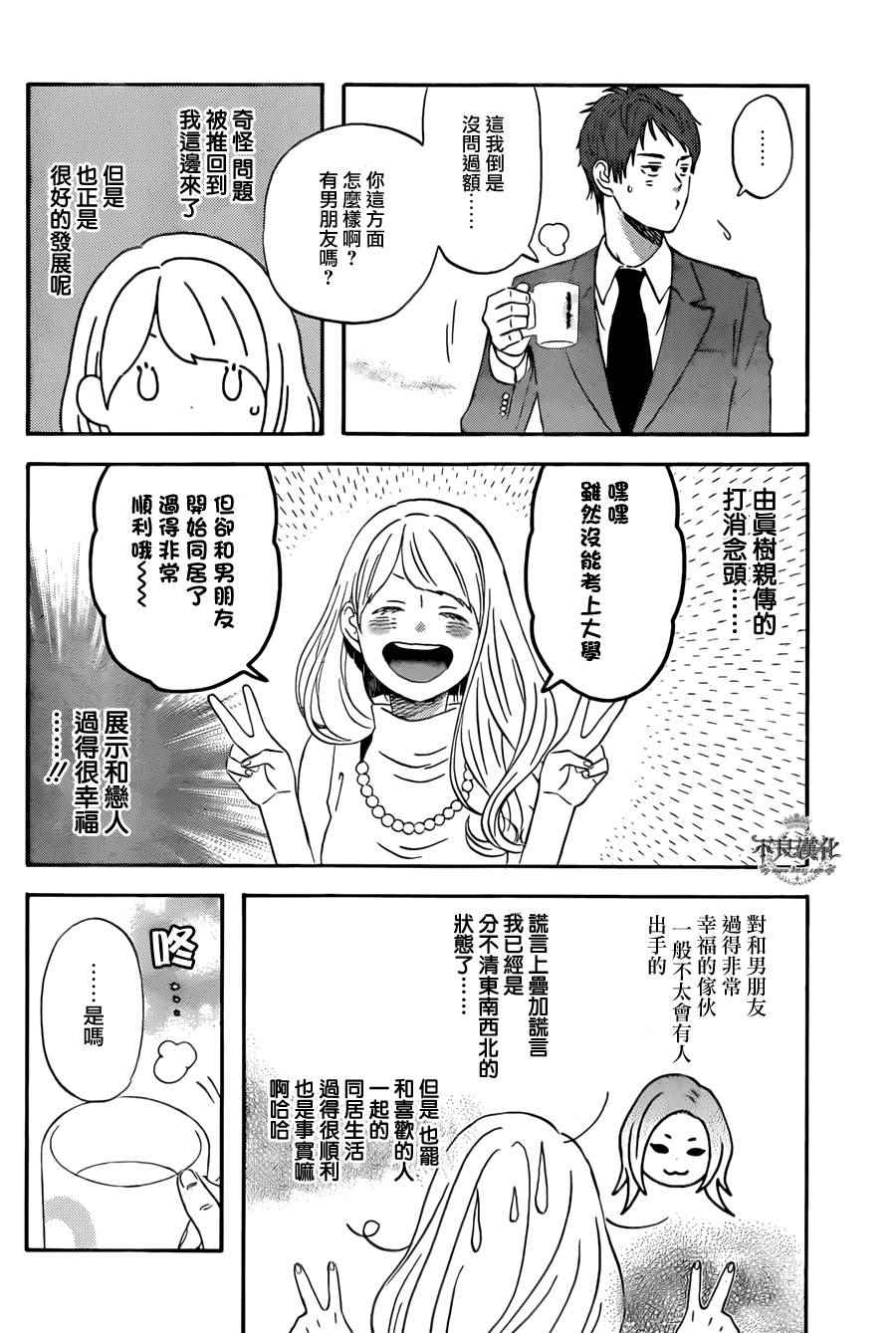 《liar×liar》漫画 048话