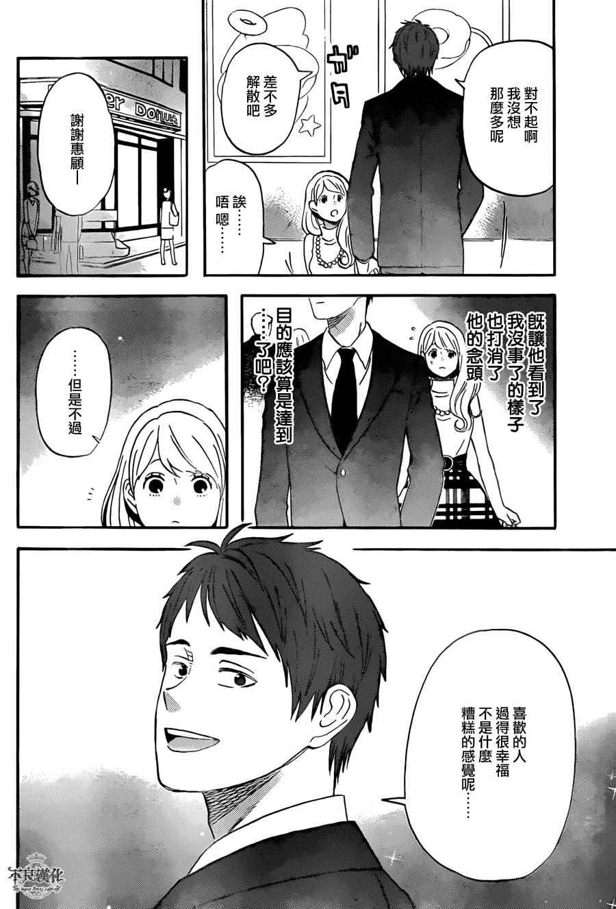 《liar×liar》漫画 048话