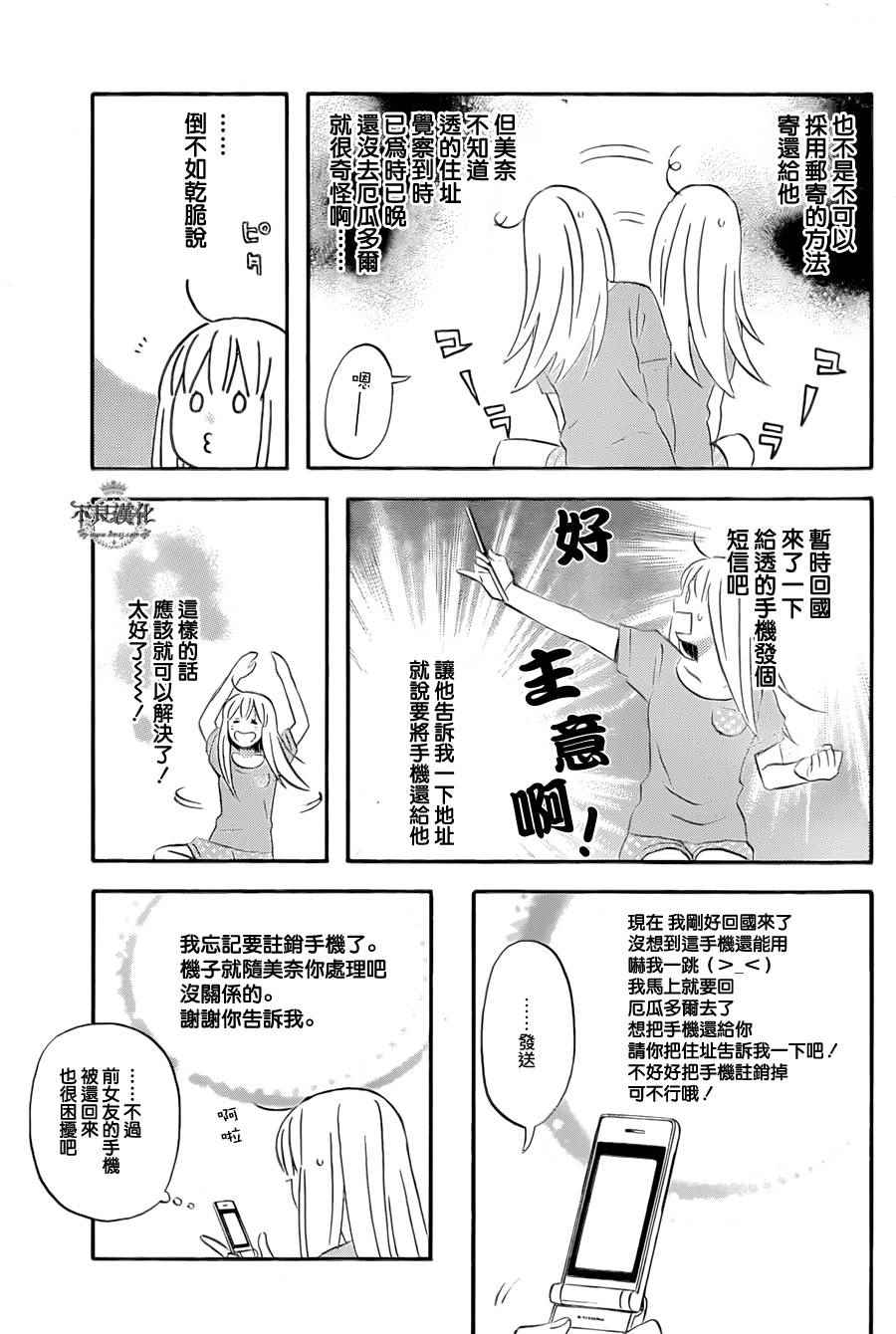 《liar×liar》漫画 048话