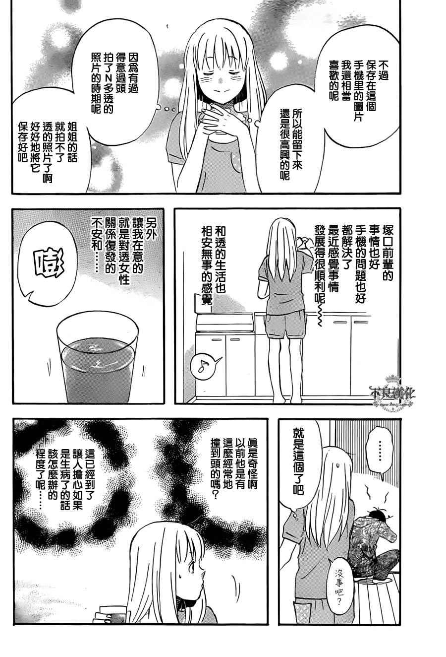 《liar×liar》漫画 048话