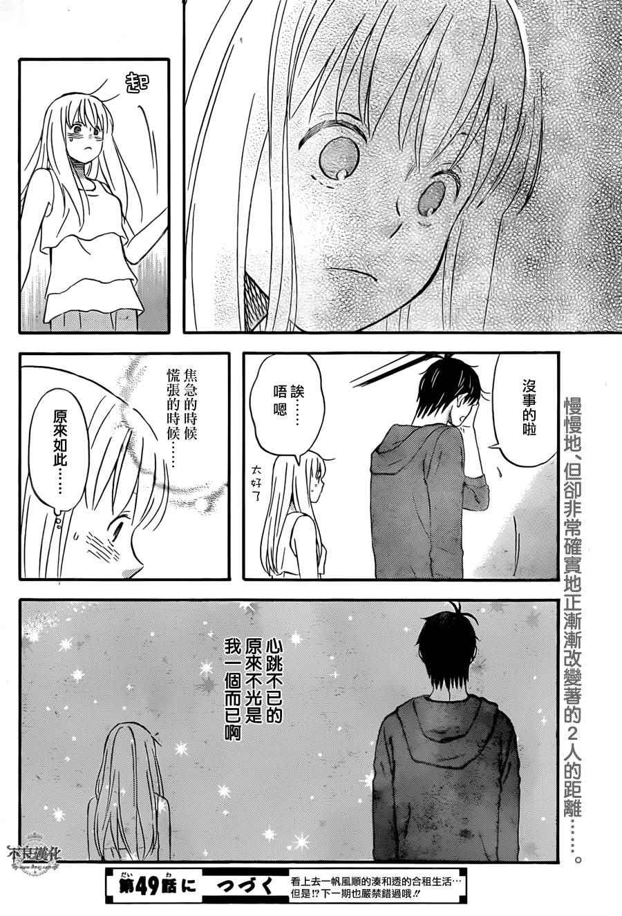 《liar×liar》漫画 048话