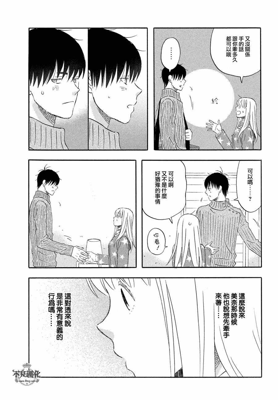 《liar×liar》漫画 055话