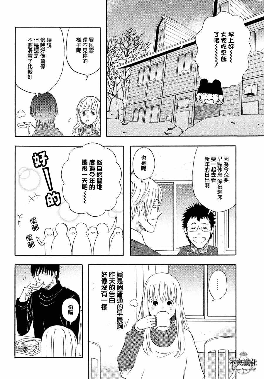 《liar×liar》漫画 055话