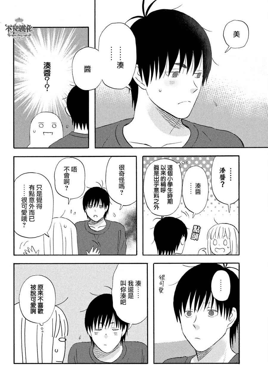 《liar×liar》漫画 061话