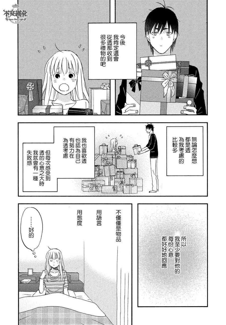 《liar×liar》漫画 062话