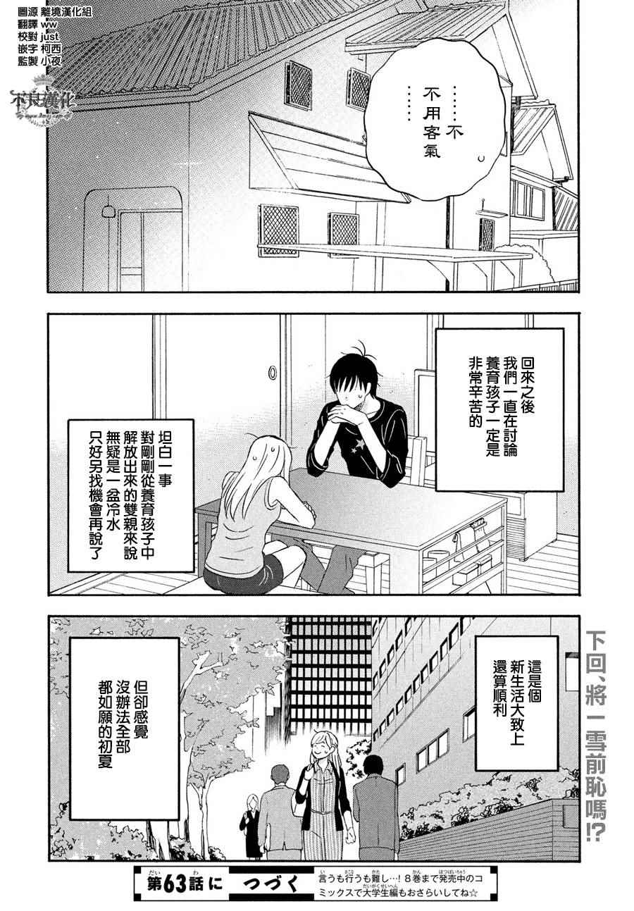 《liar×liar》漫画 062话