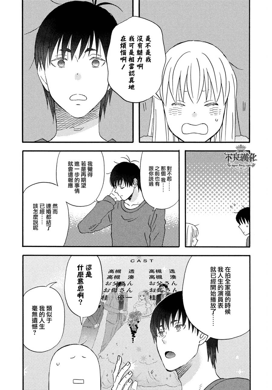 《liar×liar》漫画 065话