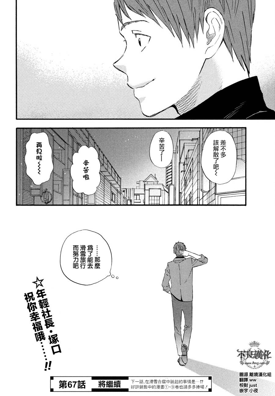 《liar×liar》漫画 066话