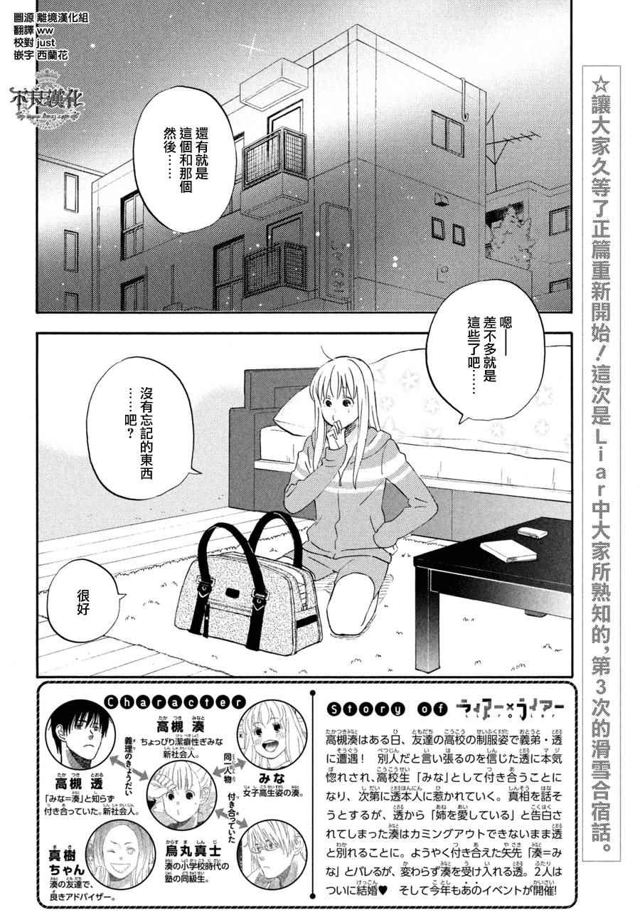 《liar×liar》漫画 069话