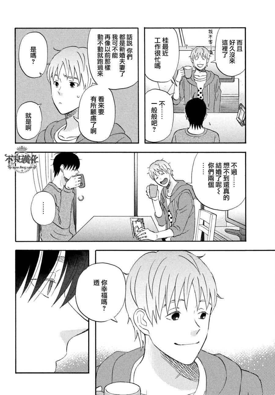 《liar×liar》漫画 070话