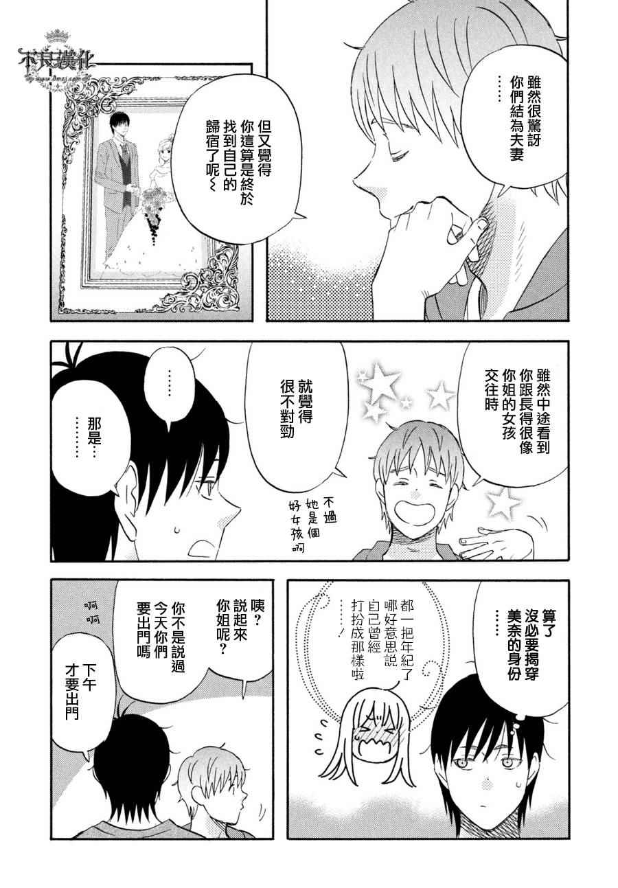 《liar×liar》漫画 070话