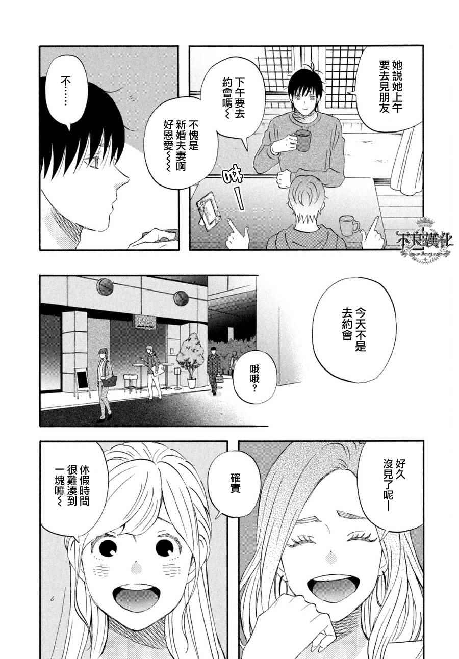 《liar×liar》漫画 070话