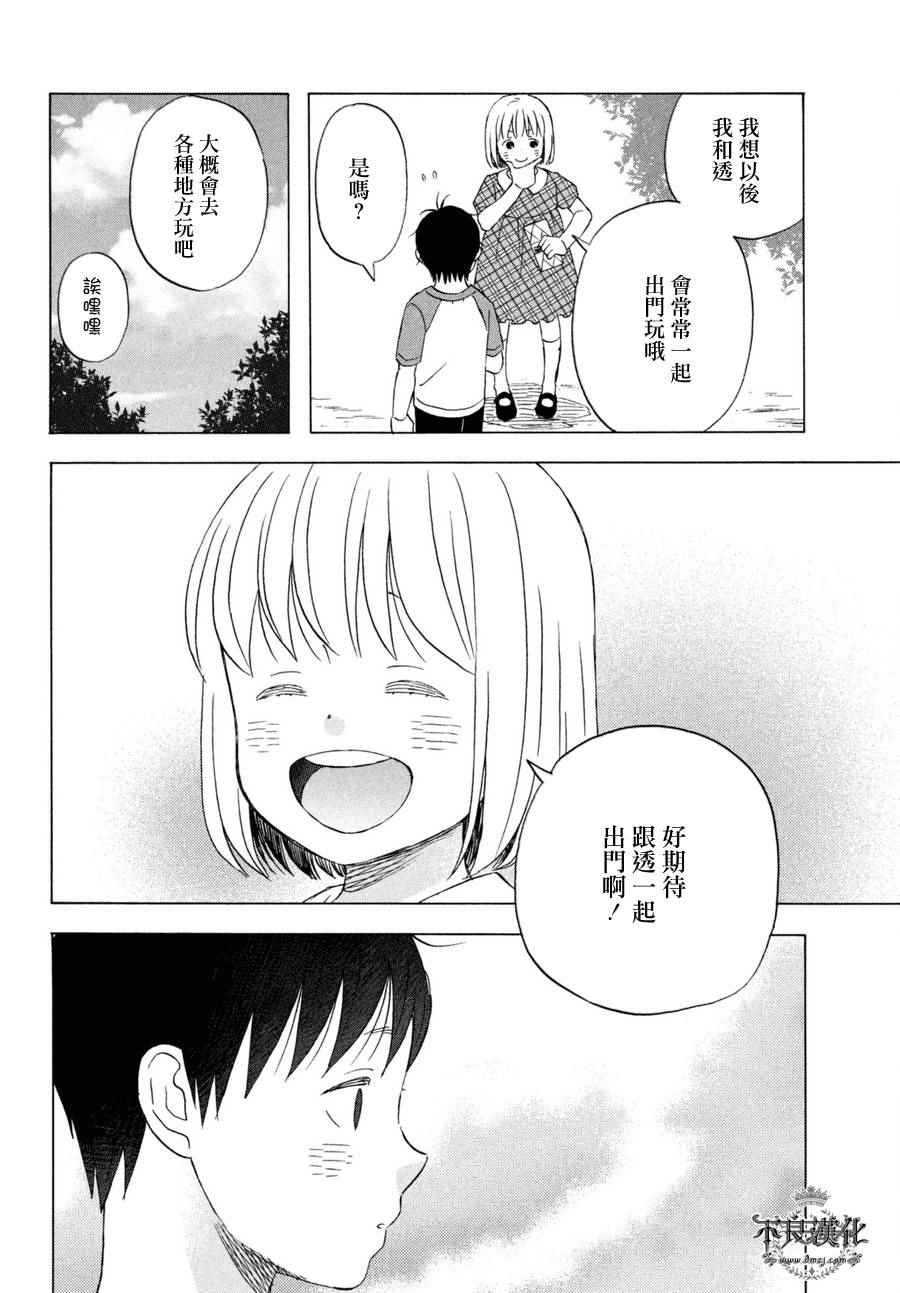 《liar×liar》漫画 070话