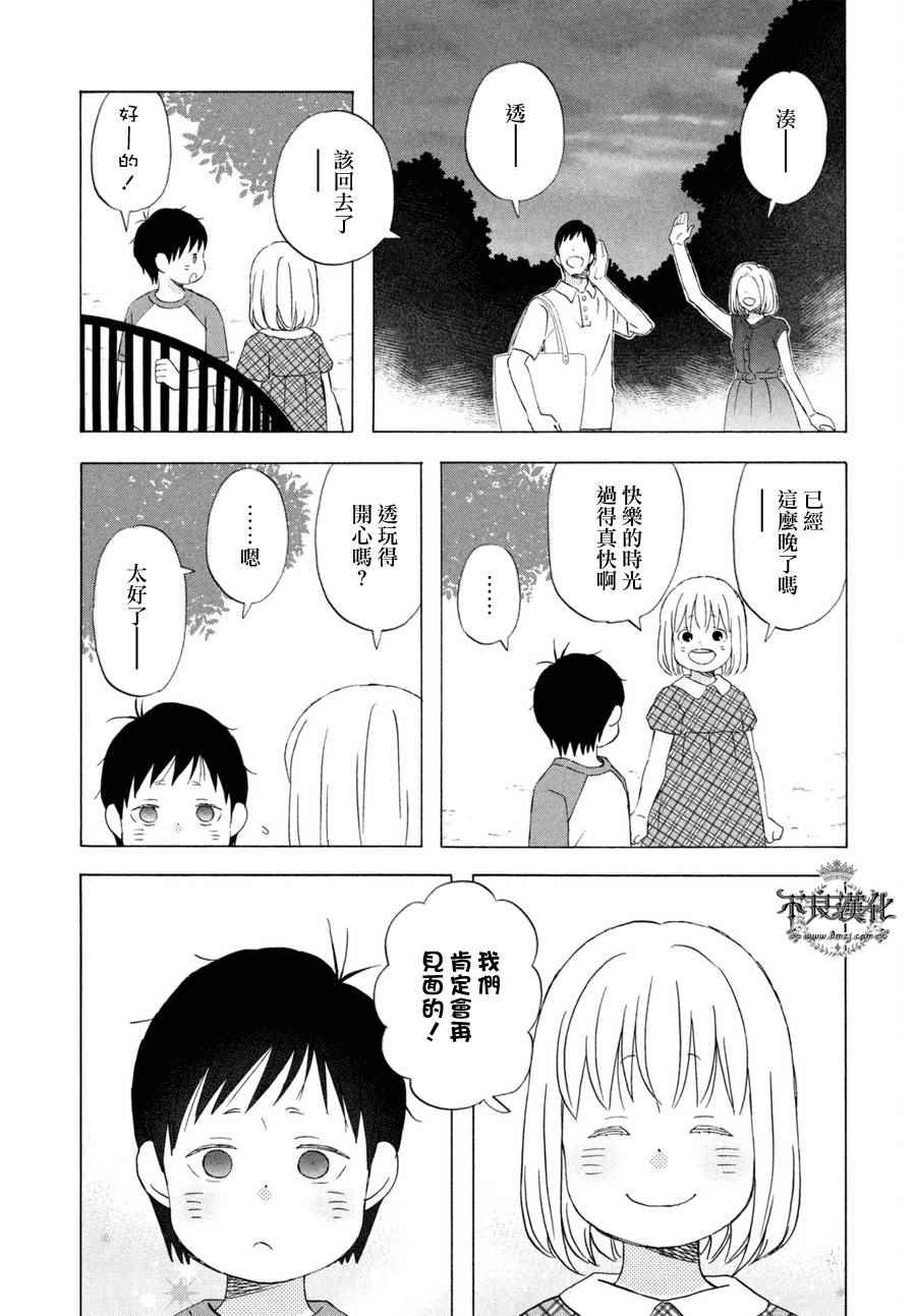 《liar×liar》漫画 070话