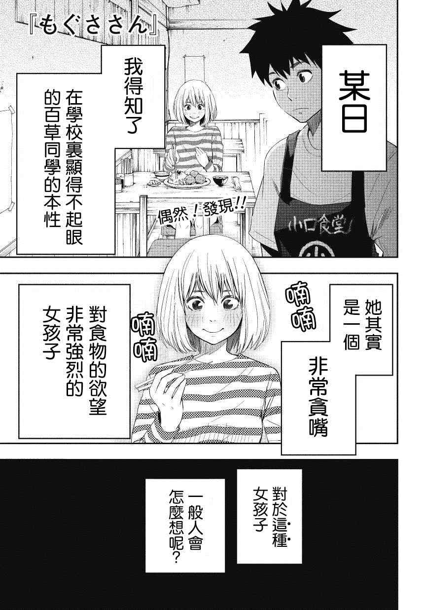 《百草同学》漫画 002集