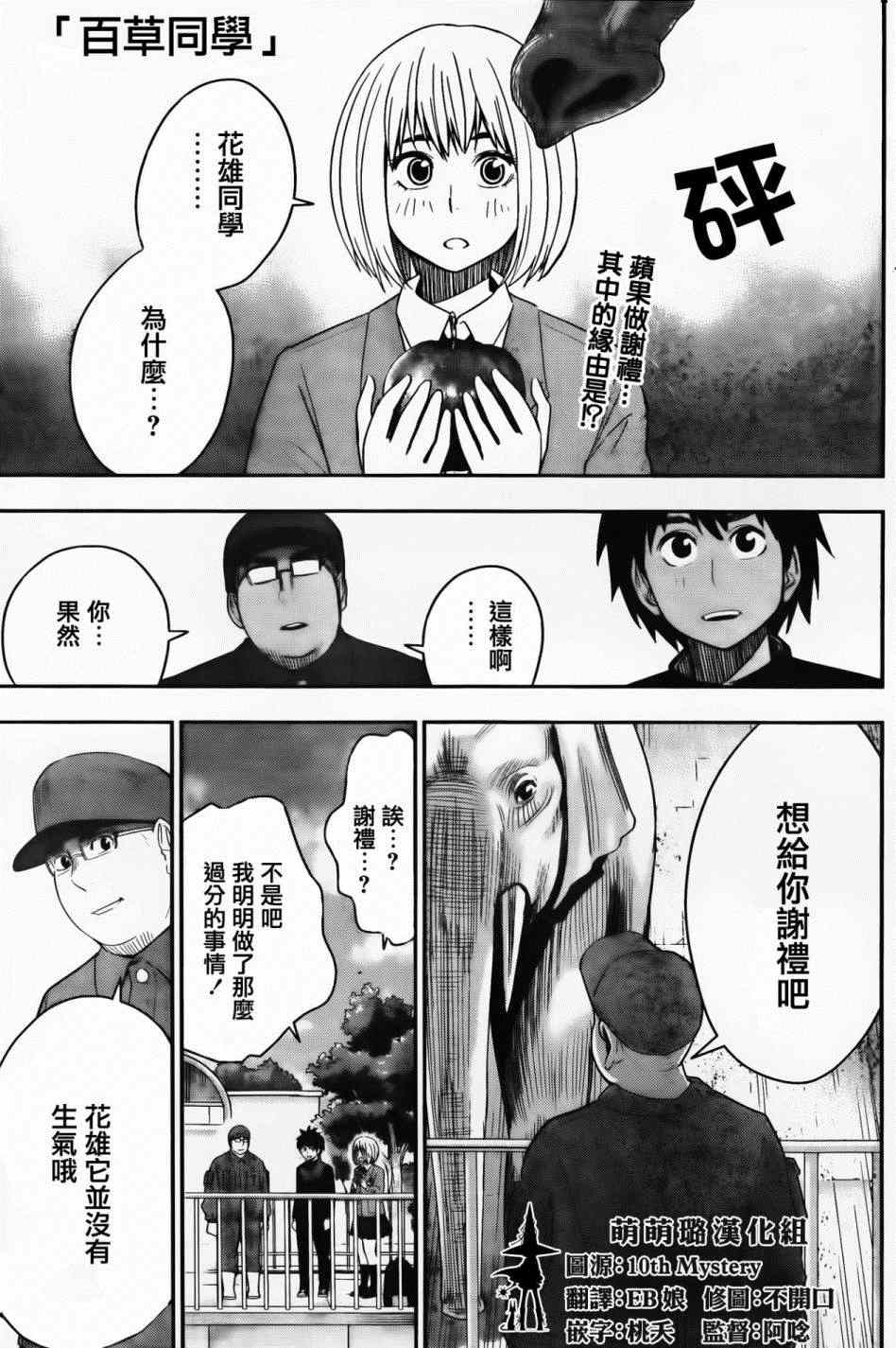 《百草同学》漫画 017集