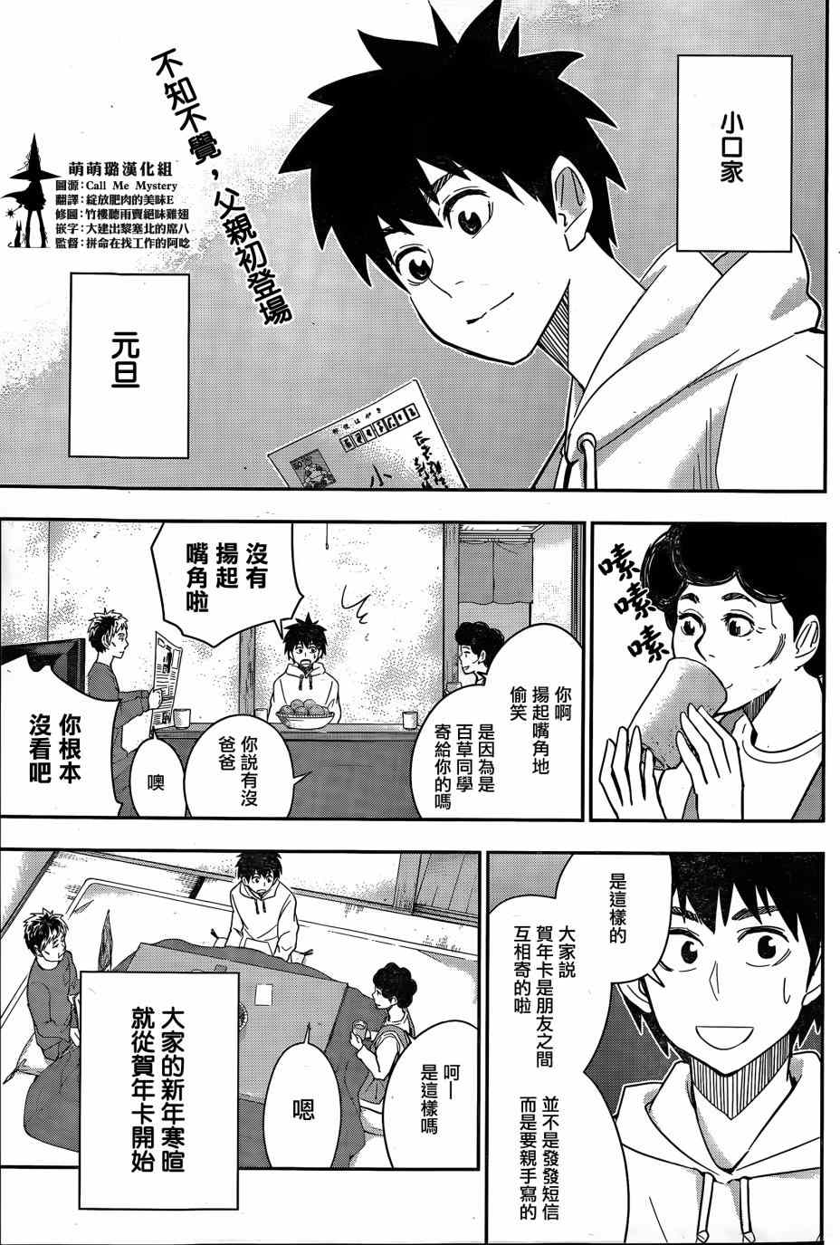 《百草同学》漫画 043集